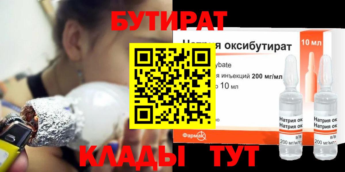 Бутират жидкий экстази  Вход с VPN  Заводоуковск 