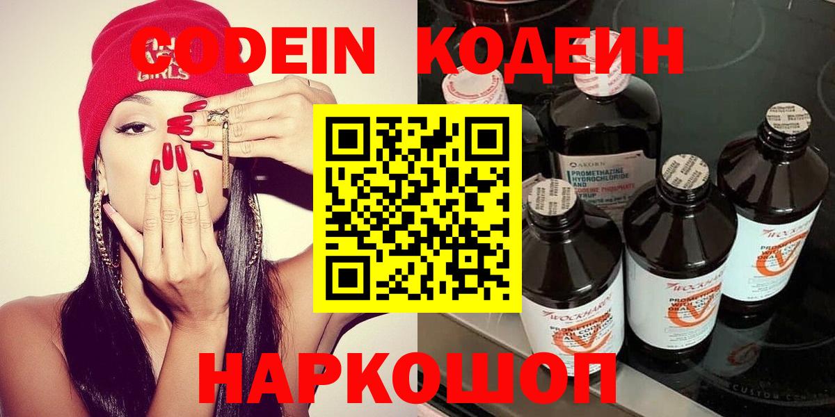 Кодеиновый сироп Lean Purple Drank  Вход с VPN  Заводоуковск  Кодеиновый сироп Lean напиток Lean (лин) 