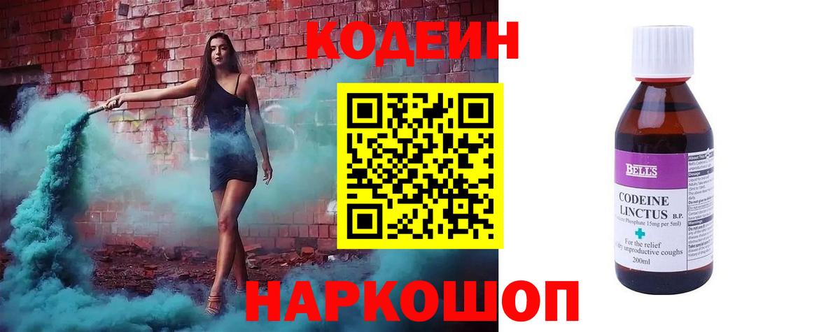 Codein Purple Drank Заводоуковск