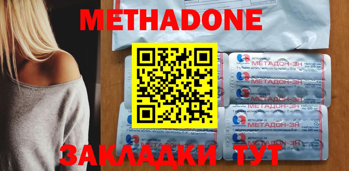 МЕТАДОН methadone Заводоуковск