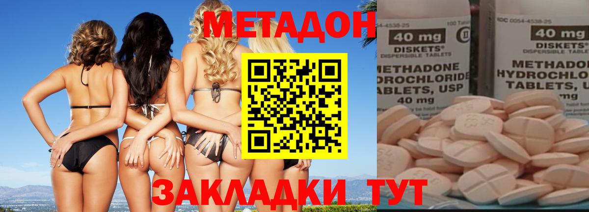 Заводоуковск  МЕТАДОН methadone  Вход с VPN  Метадон VHQ 