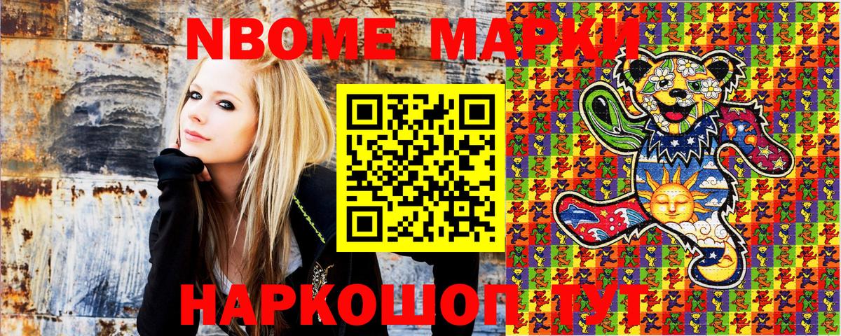 Марки N-bome 1,5мг Заводоуковск