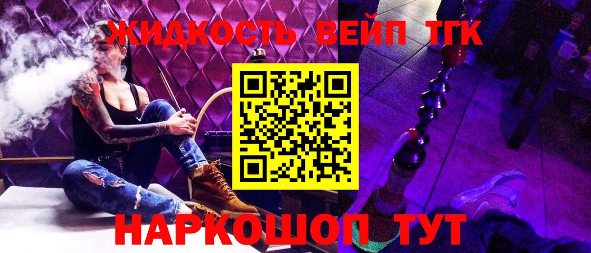 Заводоуковск  Дистиллят ТГК вейп с тгк  ТГК вейп  Вход с VPN 